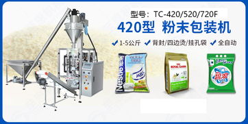 食品添加剂粉料自动包装机 精准高效的粉末自动填充包装解决方案